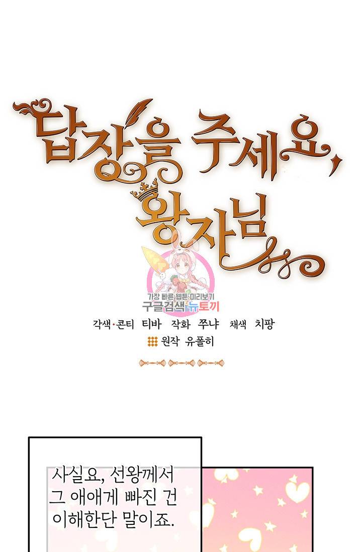 답장을 주세요, 왕자님 32화 1