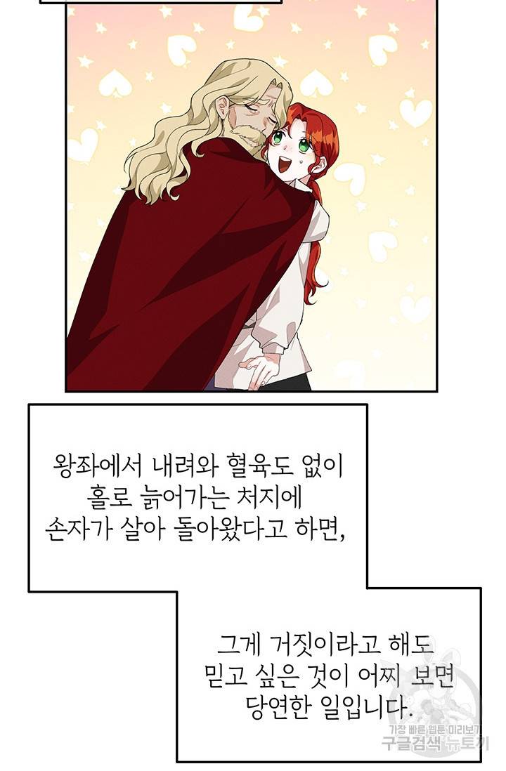 답장을 주세요, 왕자님 32화 2