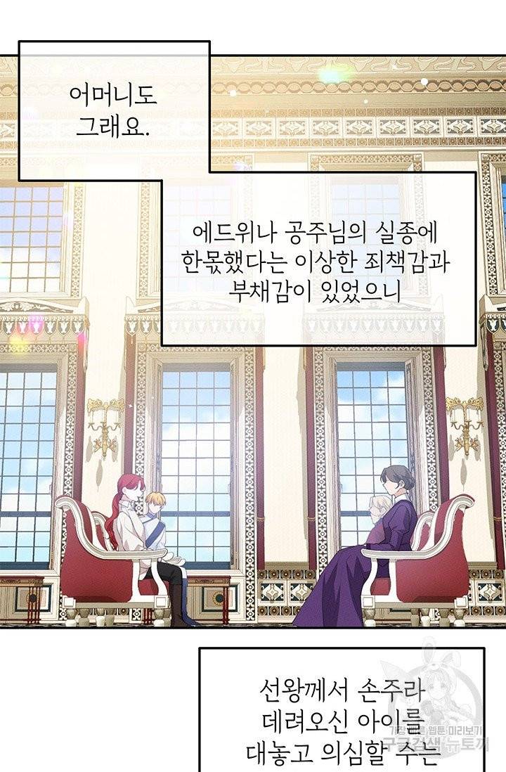 답장을 주세요, 왕자님 32화 3