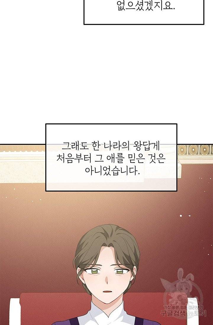 답장을 주세요, 왕자님 32화 4