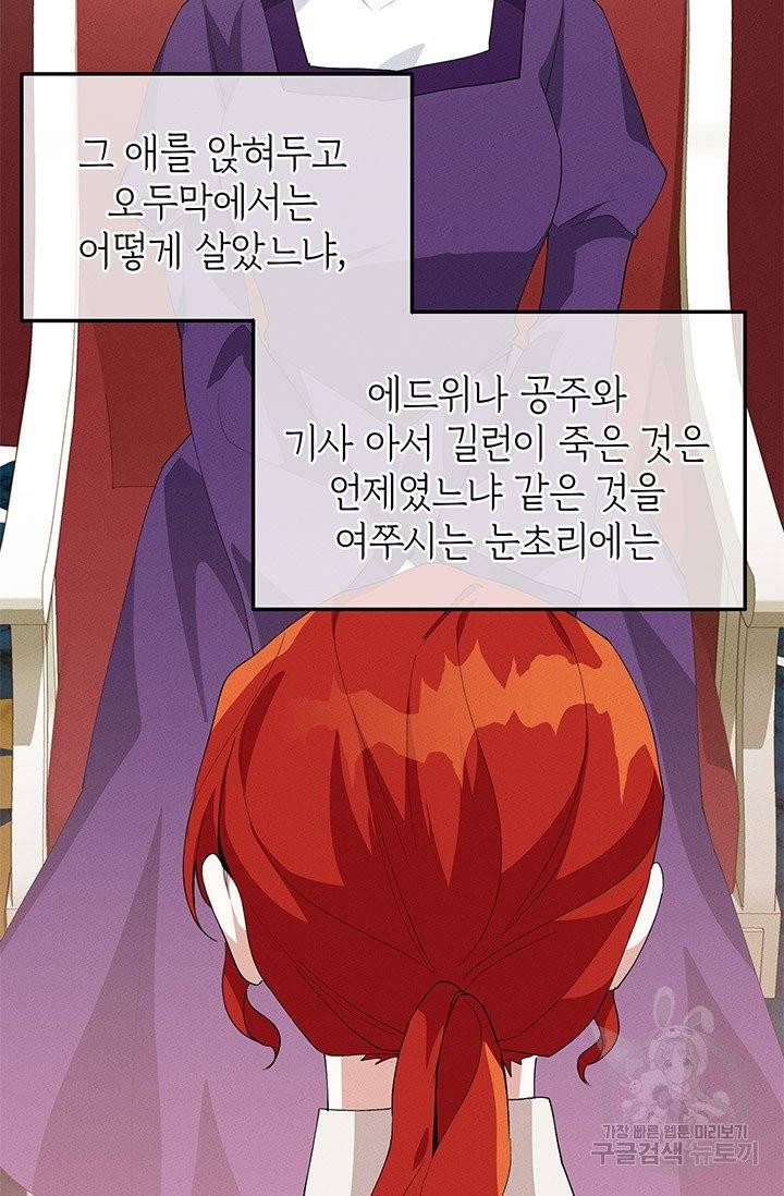 답장을 주세요, 왕자님 32화 5