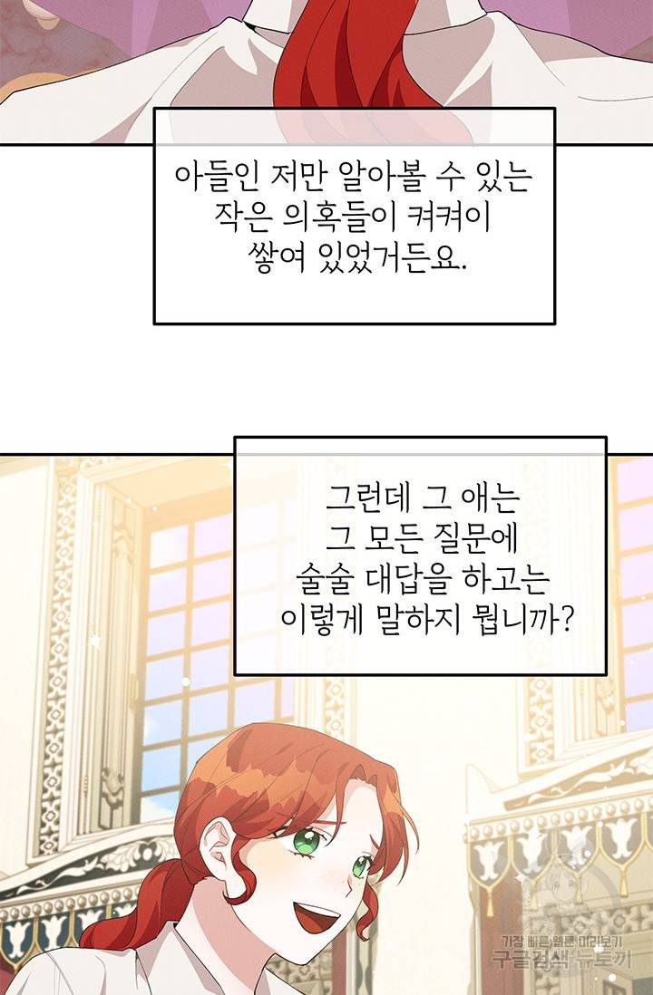 답장을 주세요, 왕자님 32화 6