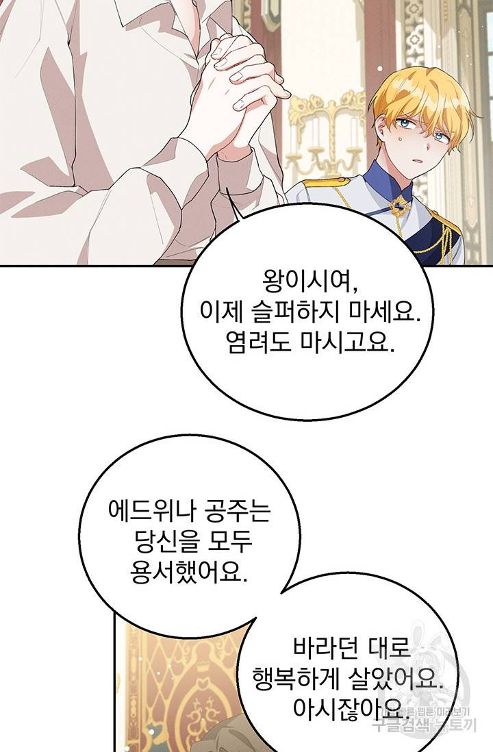 답장을 주세요, 왕자님 32화 7