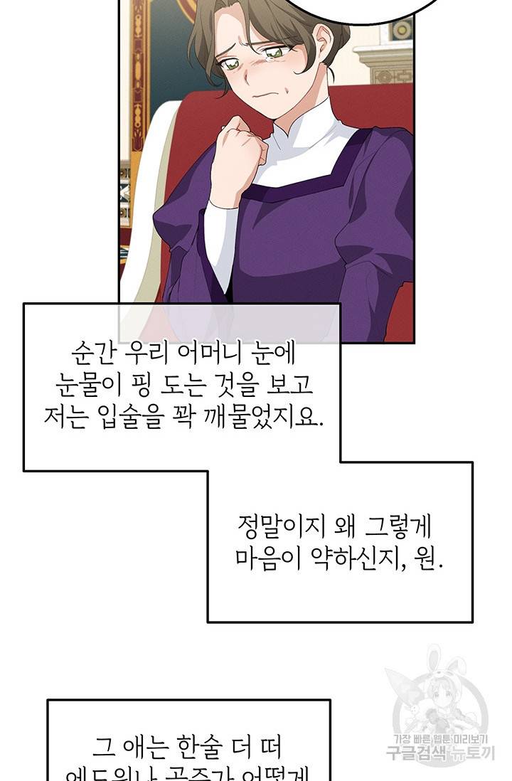 답장을 주세요, 왕자님 32화 8
