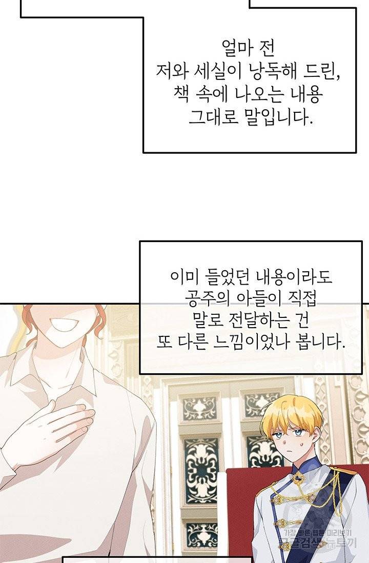 답장을 주세요, 왕자님 32화 10