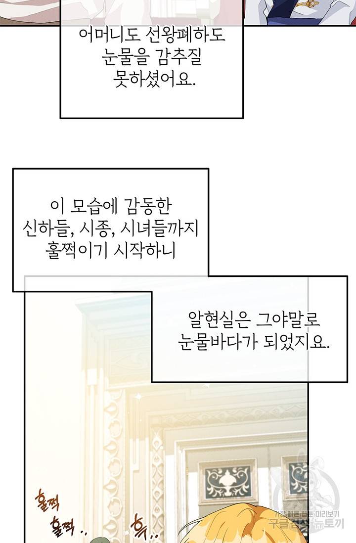 답장을 주세요, 왕자님 32화 11
