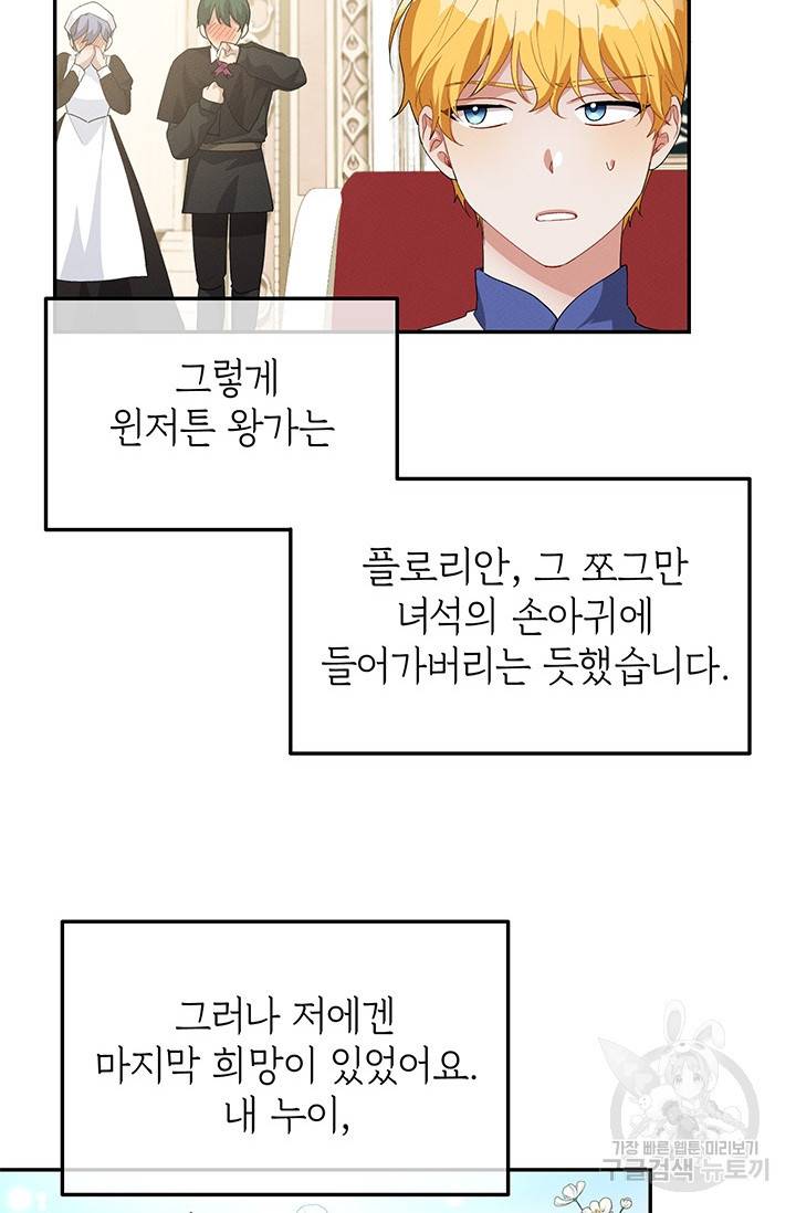 답장을 주세요, 왕자님 32화 12