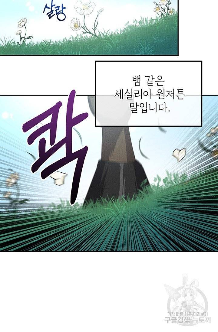 답장을 주세요, 왕자님 32화 13
