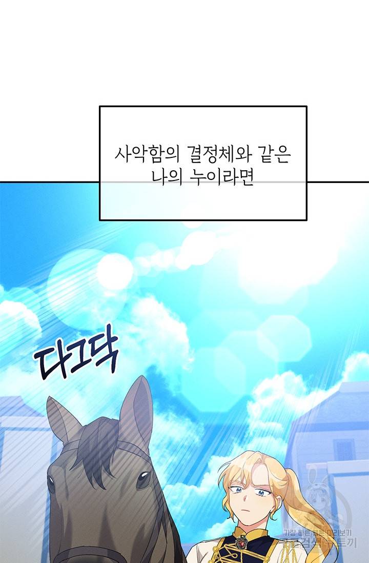 답장을 주세요, 왕자님 32화 14