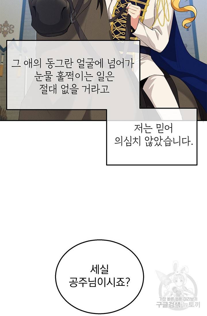 답장을 주세요, 왕자님 32화 15