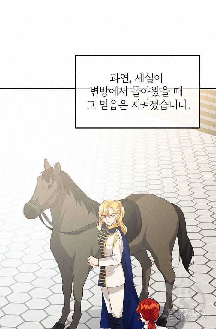 답장을 주세요, 왕자님 32화 17