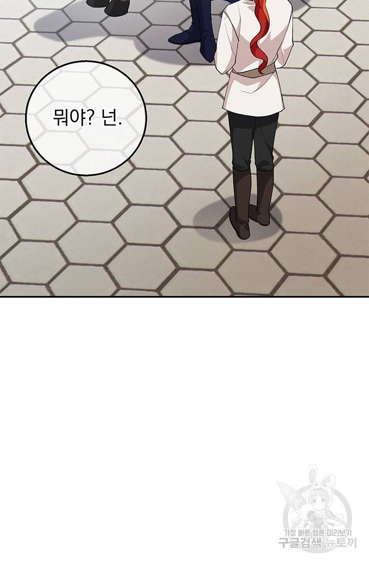 답장을 주세요, 왕자님 32화 18