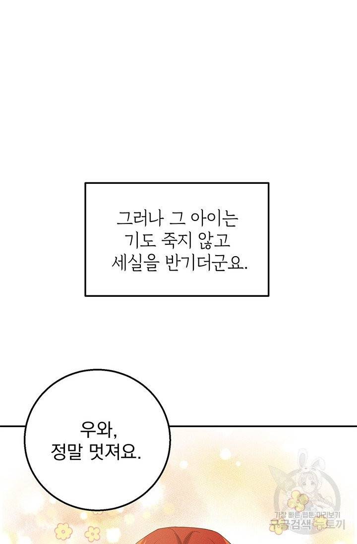 답장을 주세요, 왕자님 32화 19