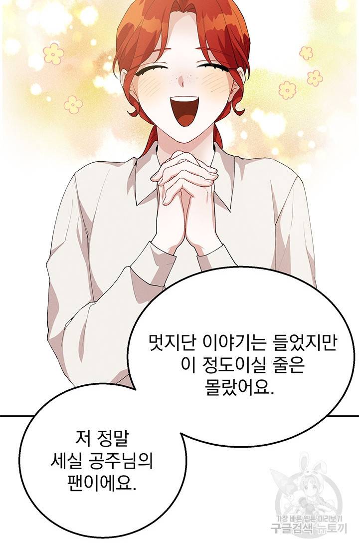 답장을 주세요, 왕자님 32화 20