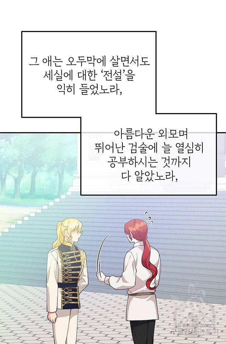 답장을 주세요, 왕자님 32화 21