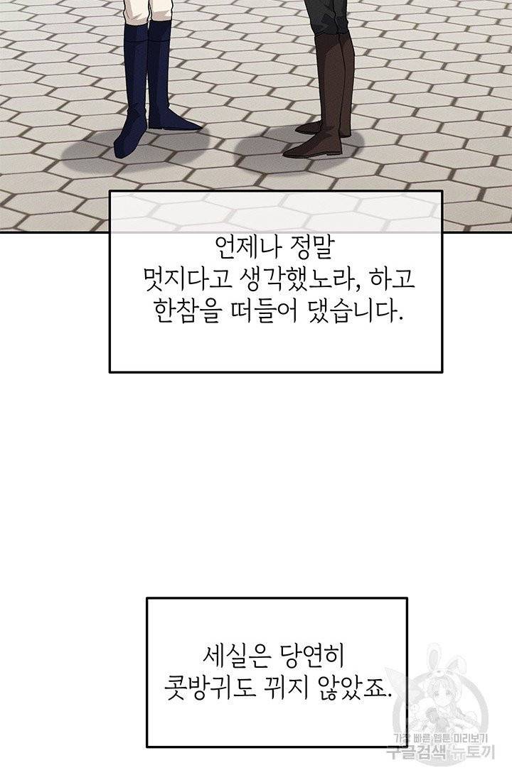답장을 주세요, 왕자님 32화 22