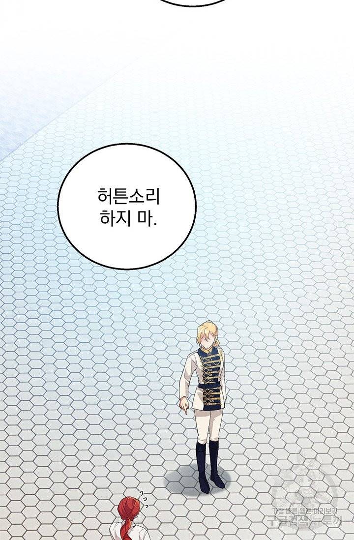 답장을 주세요, 왕자님 32화 27
