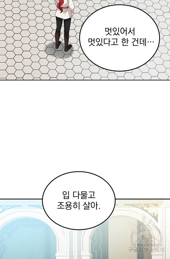 답장을 주세요, 왕자님 32화 28