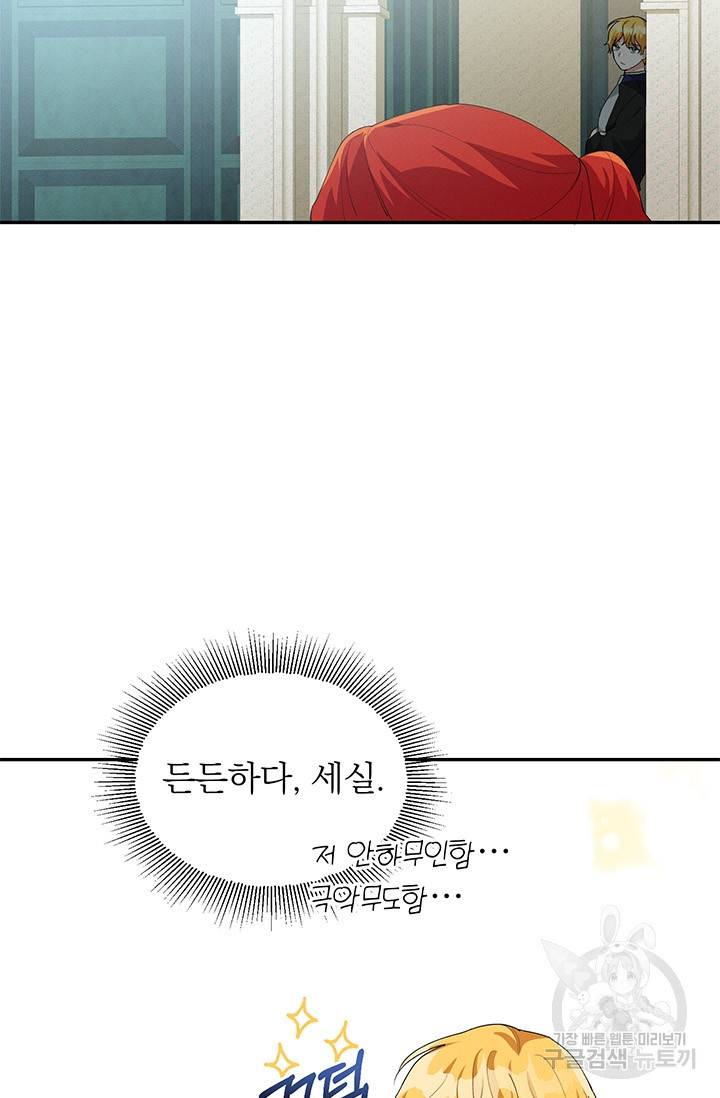 답장을 주세요, 왕자님 32화 29