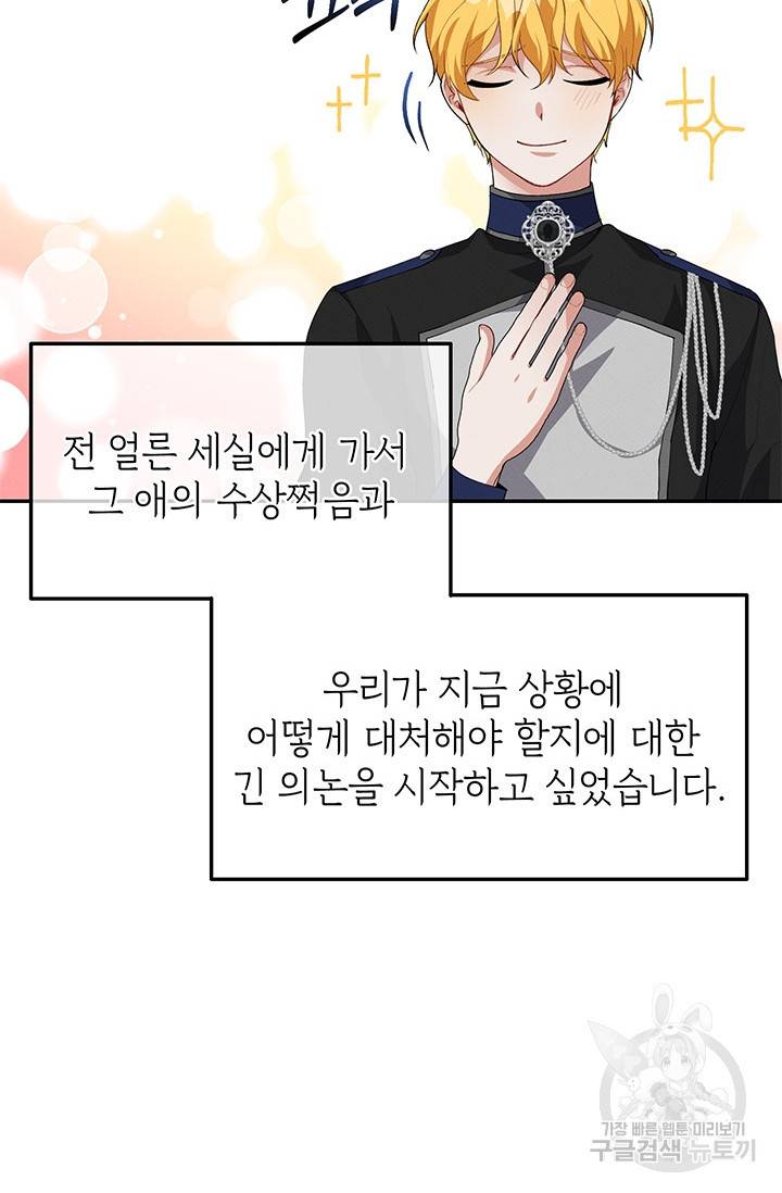 답장을 주세요, 왕자님 32화 30