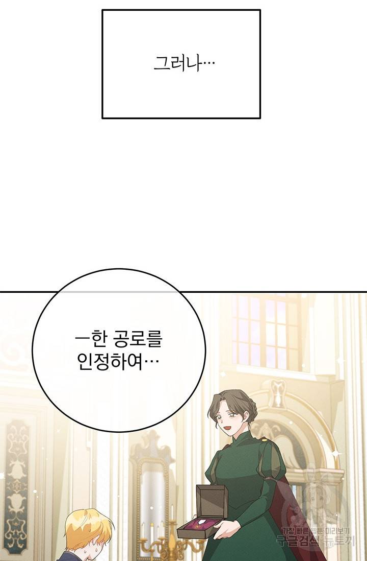 답장을 주세요, 왕자님 32화 31