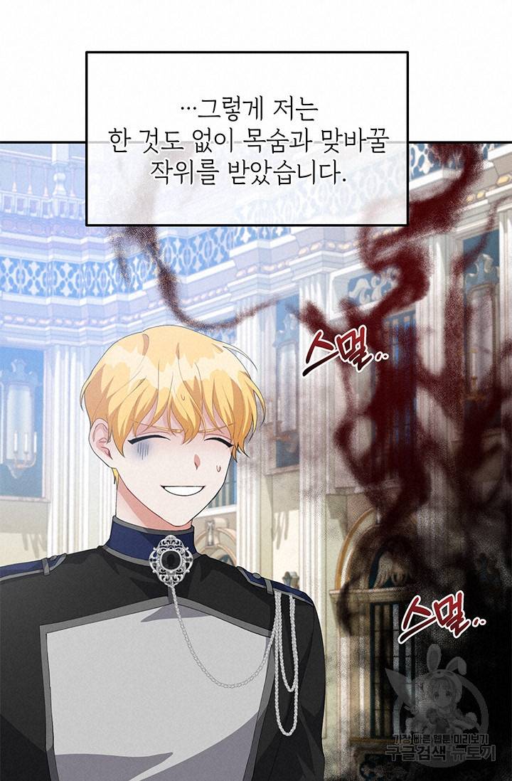 답장을 주세요, 왕자님 32화 34