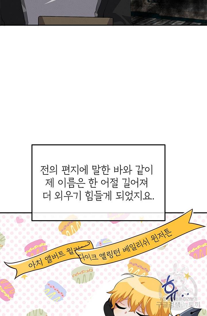 답장을 주세요, 왕자님 32화 35