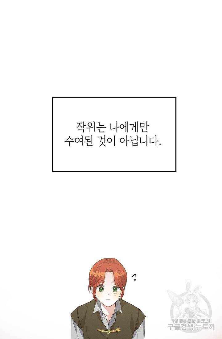 답장을 주세요, 왕자님 32화 37
