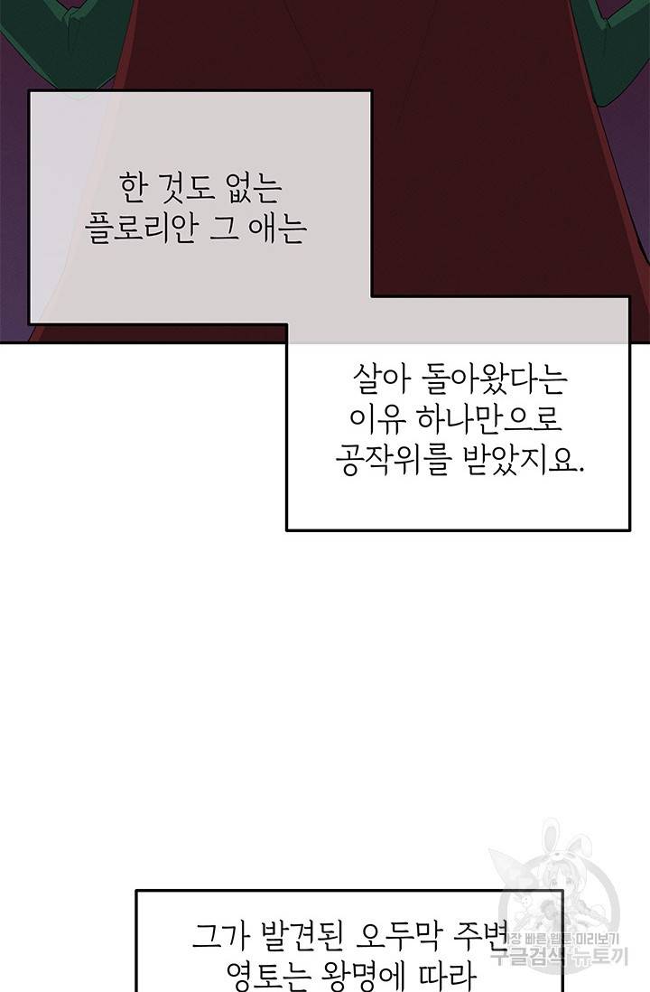 답장을 주세요, 왕자님 32화 39