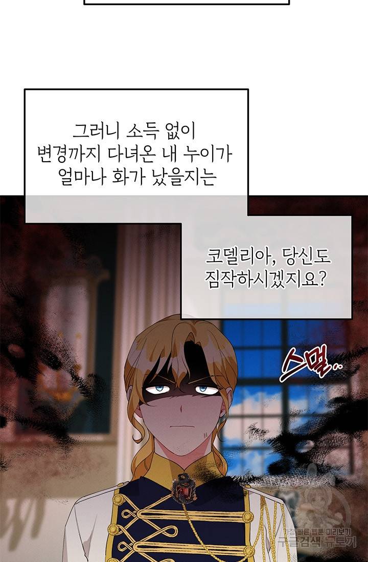 답장을 주세요, 왕자님 32화 41