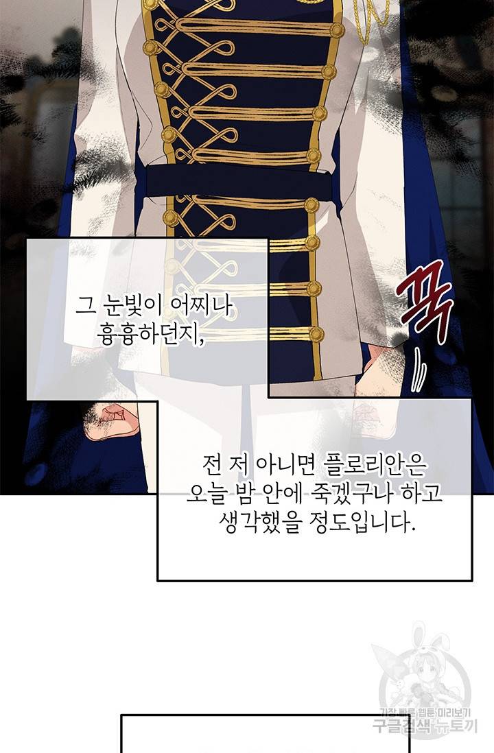 답장을 주세요, 왕자님 32화 42