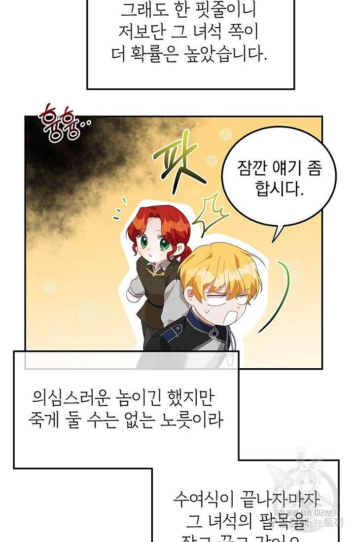 답장을 주세요, 왕자님 32화 43