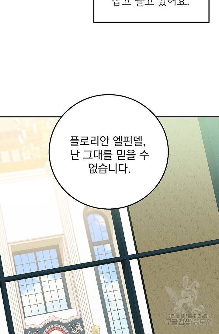답장을 주세요, 왕자님 32화 44