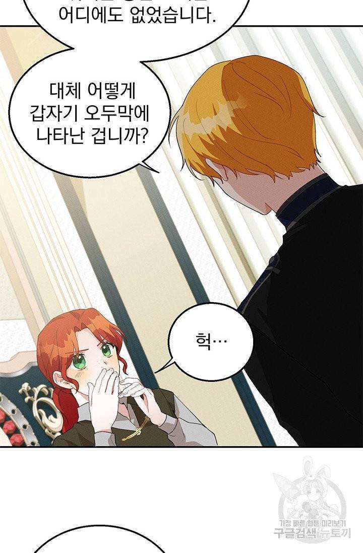 답장을 주세요, 왕자님 32화 46