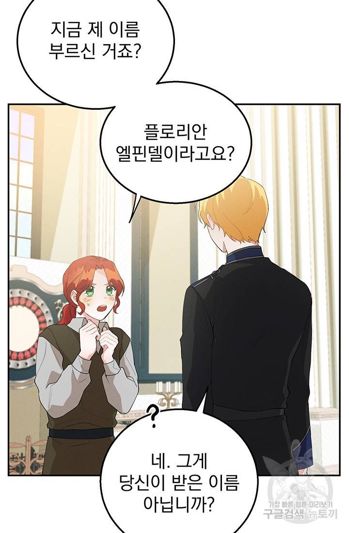 답장을 주세요, 왕자님 32화 47