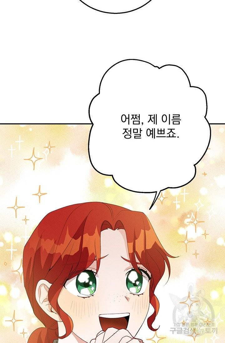 답장을 주세요, 왕자님 32화 48