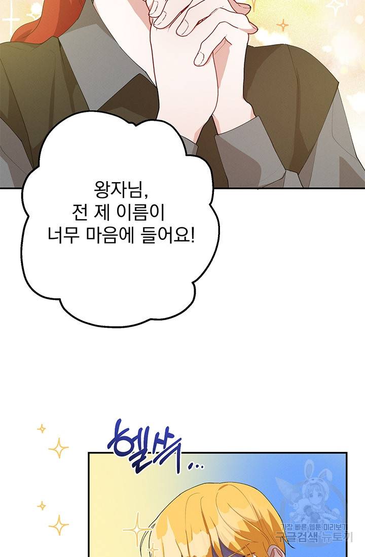 답장을 주세요, 왕자님 32화 49