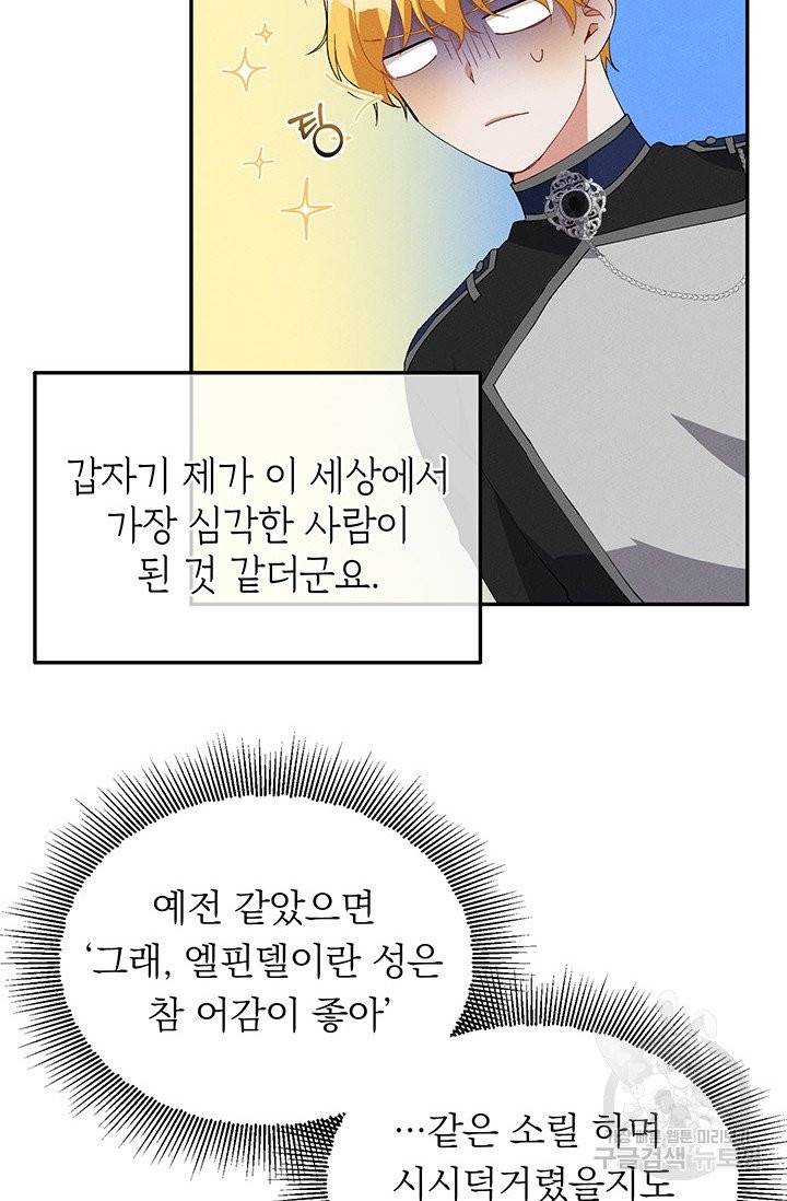 답장을 주세요, 왕자님 32화 50
