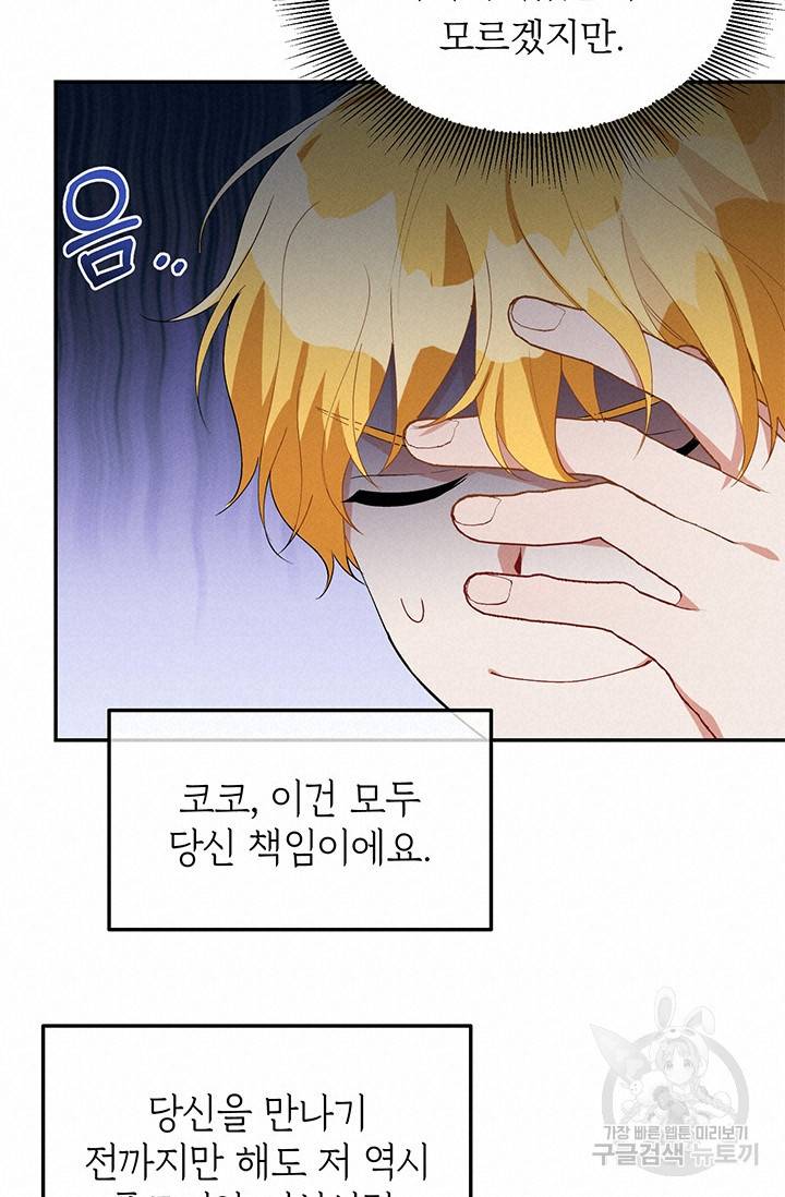 답장을 주세요, 왕자님 32화 51