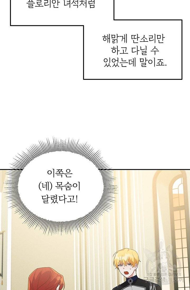 답장을 주세요, 왕자님 32화 52