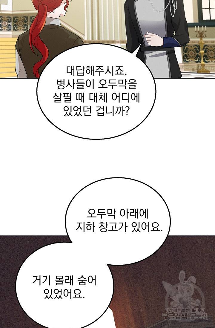 답장을 주세요, 왕자님 32화 53