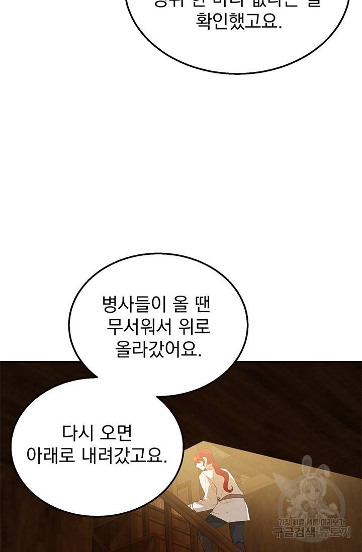 답장을 주세요, 왕자님 32화 55