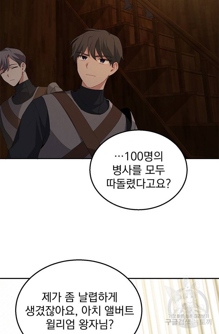 답장을 주세요, 왕자님 32화 56
