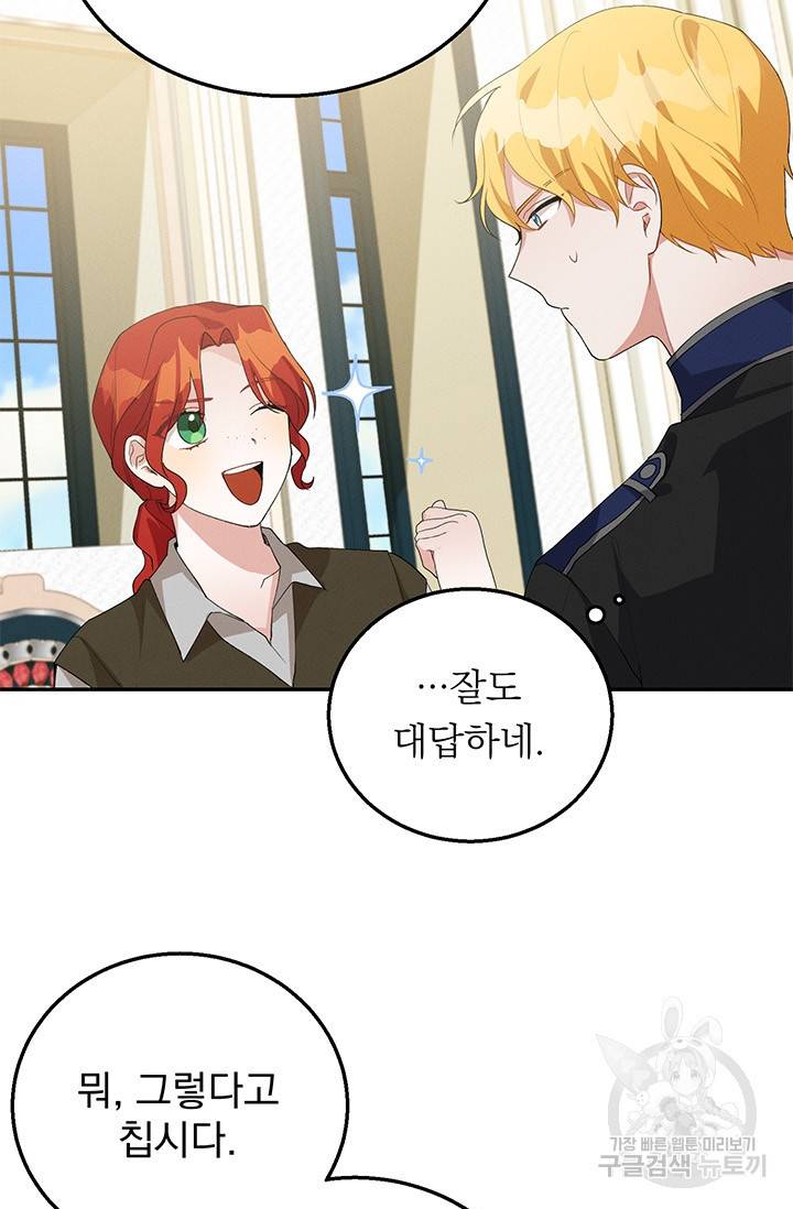 답장을 주세요, 왕자님 32화 57