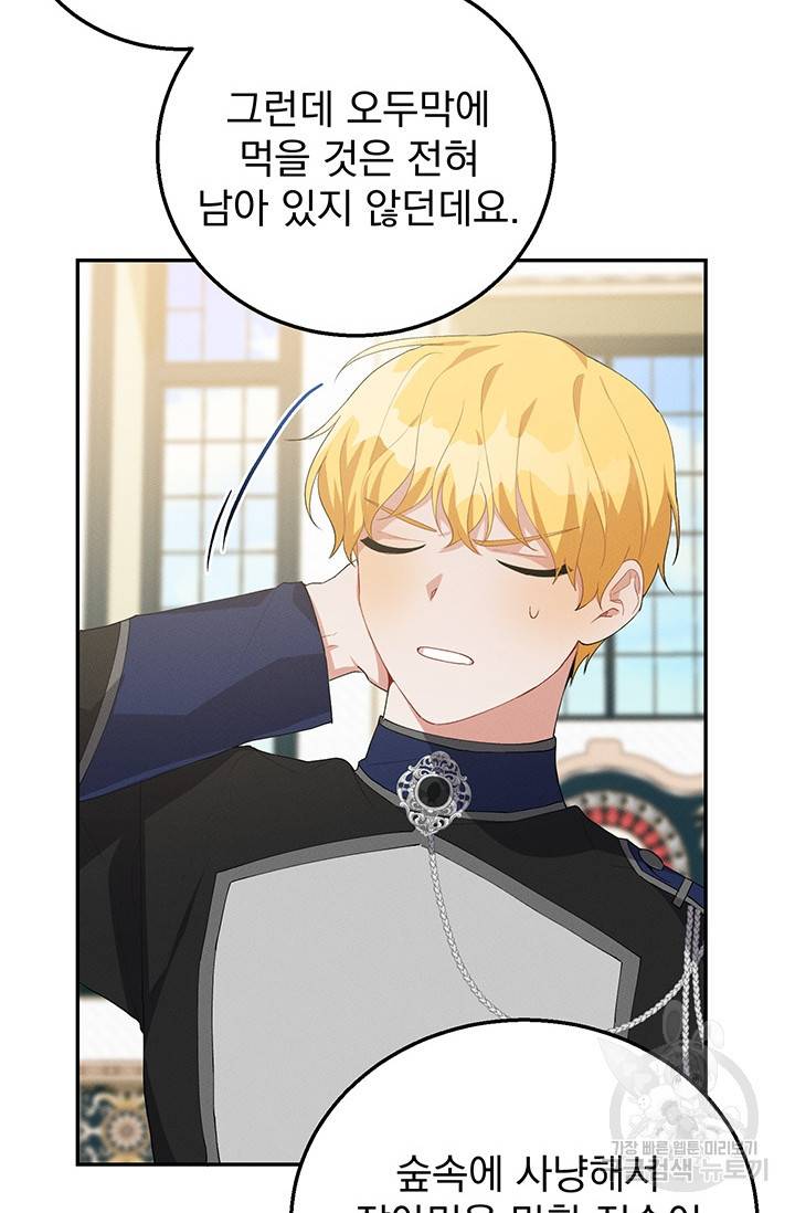 답장을 주세요, 왕자님 32화 58
