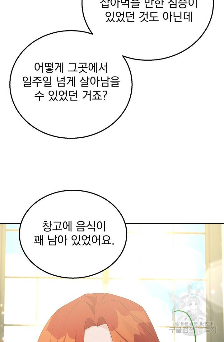 답장을 주세요, 왕자님 32화 59