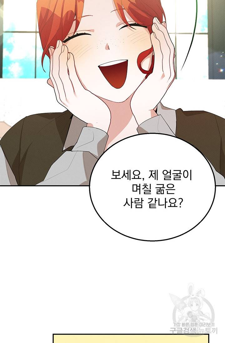 답장을 주세요, 왕자님 32화 60