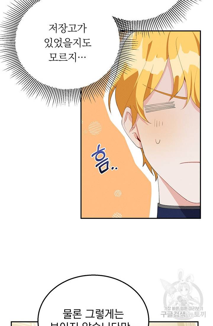 답장을 주세요, 왕자님 32화 62