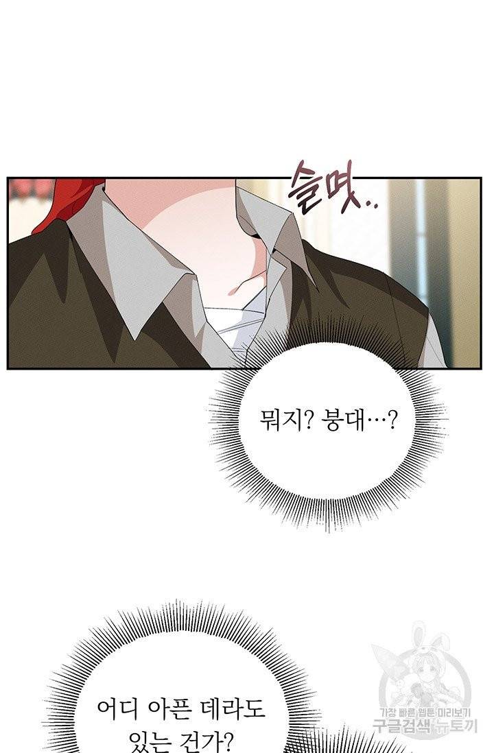 답장을 주세요, 왕자님 32화 65