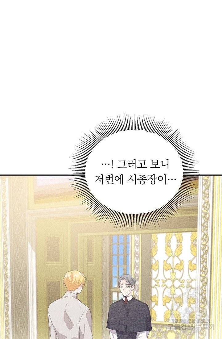 답장을 주세요, 왕자님 32화 67